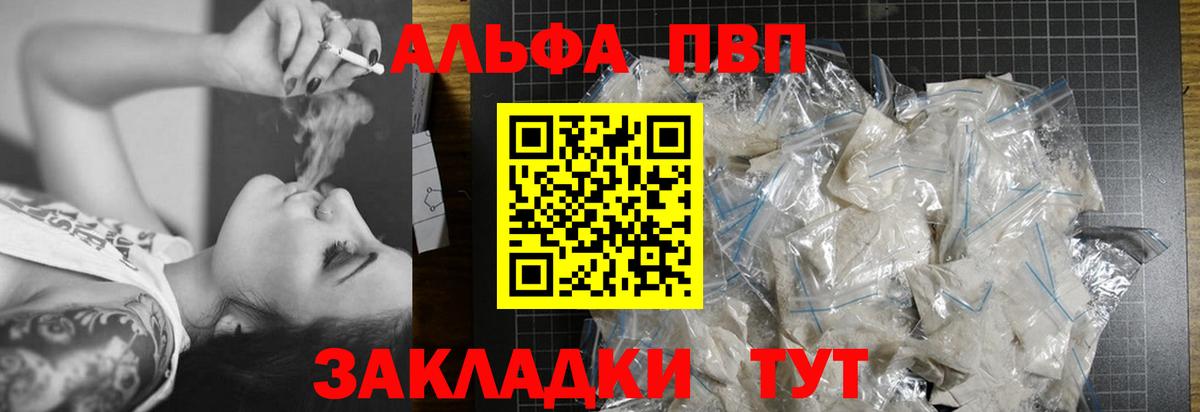 A-PVP  Вход с VPN  Спасск-Дальний  Alfa_PVP Crystall  A-PVP СК КРИС 
