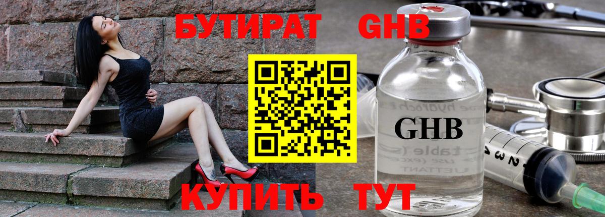 БУТИРАТ бутандиол Спасск-Дальний