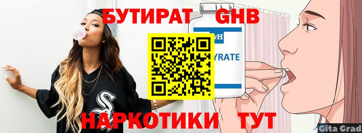Спасск-Дальний  Бутират  Вход с VPN  БУТИРАТ вода 