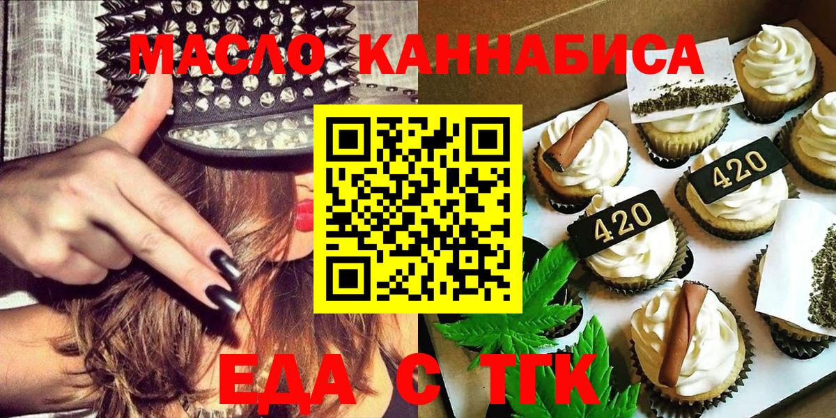 Еда ТГК конопля  Вход с VPN  Спасск-Дальний 