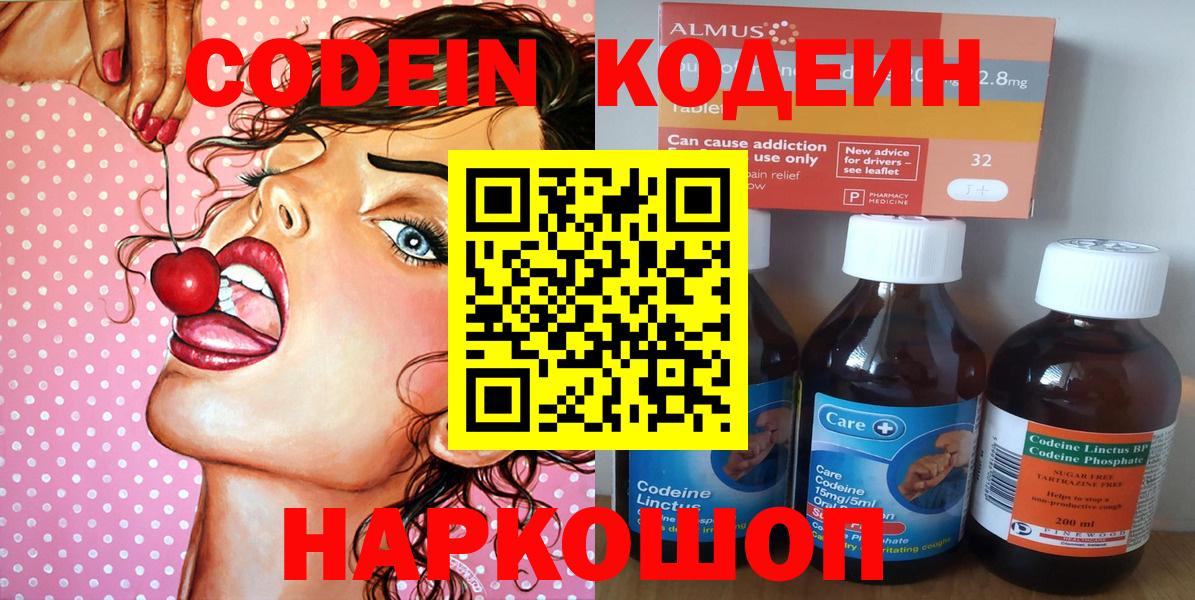 Codein напиток Lean (лин)  Вход с VPN  Codein напиток Lean (лин)  Спасск-Дальний 