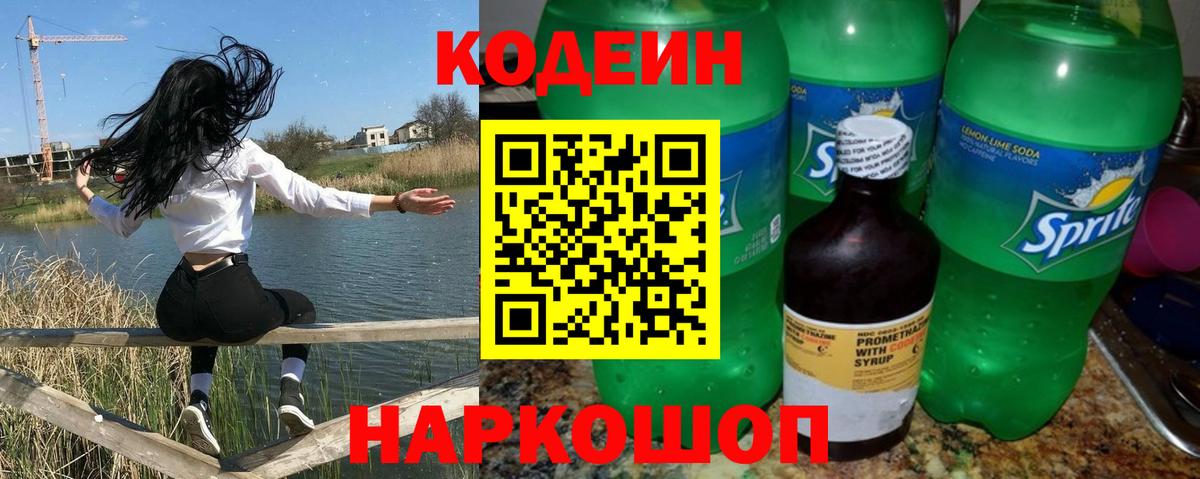 Codein Purple Drank Спасск-Дальний