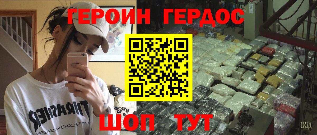 Героин Афган  ГЕРОИН  Спасск-Дальний  Вход с VPN 