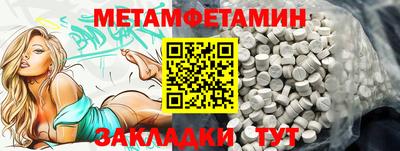 метамфетамин Наро-Фоминск
