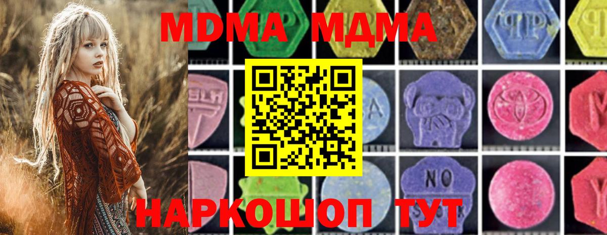 МДМА  MDMA молли  Вход с VPN  Спасск-Дальний 