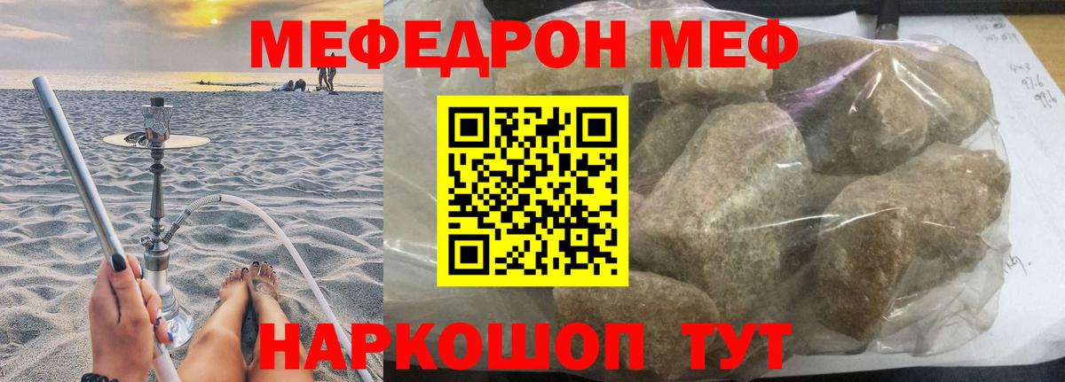 МЯУ-МЯУ  МЕФ мяу мяу  Мефедрон  Вход с VPN  Спасск-Дальний 